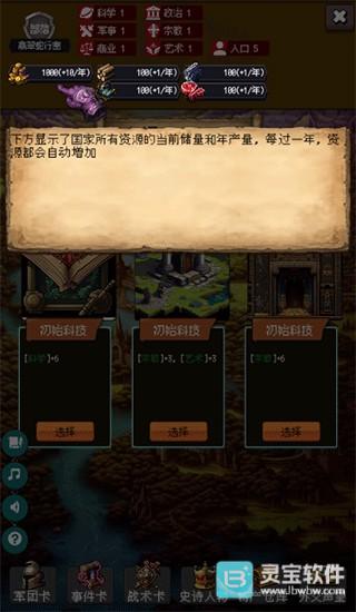 帝国重生模拟器游戏攻略4