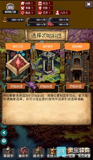 帝国重生模拟器游戏攻略6