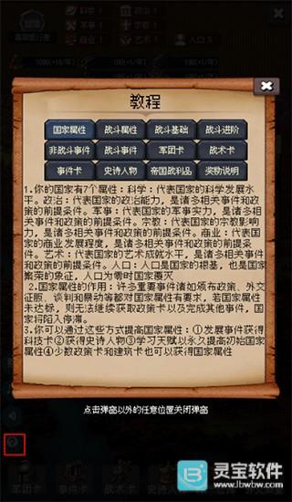 帝国重生模拟器游戏攻略7