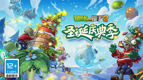 植物大战僵尸2截图1