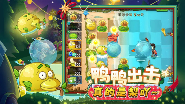 植物大战僵尸2截图2