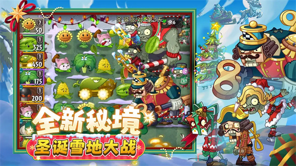 植物大战僵尸2截图4