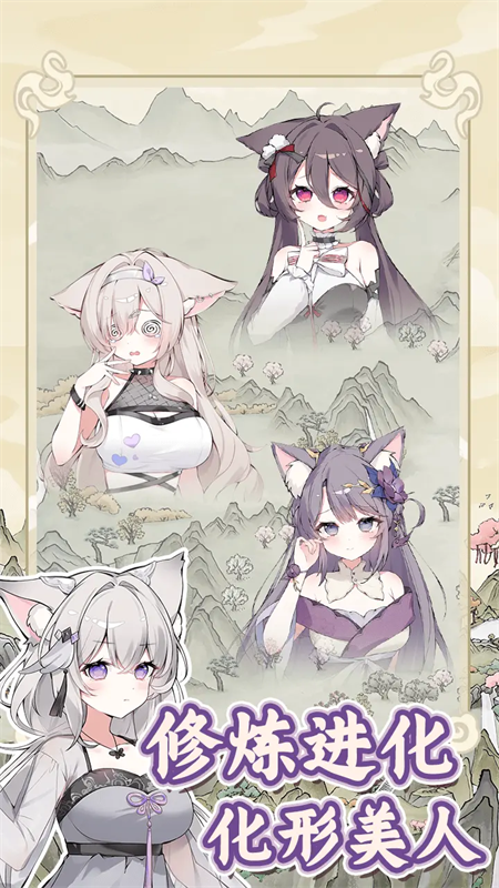 狐仙美人养成日记截图3