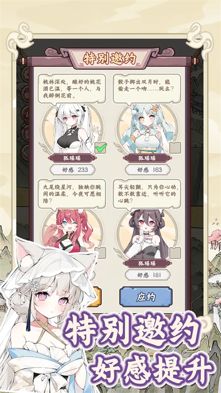 狐仙美人养成日记截图4