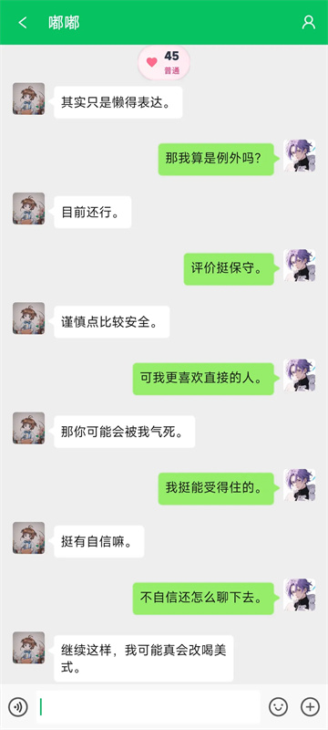 网恋模拟器
