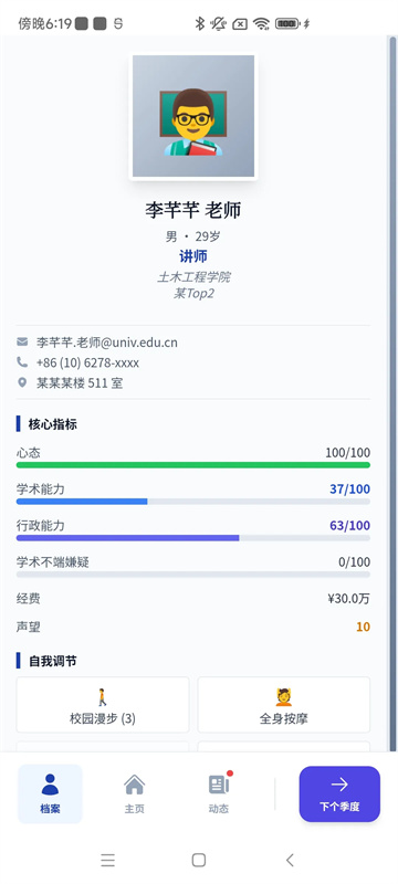 青椒模拟器