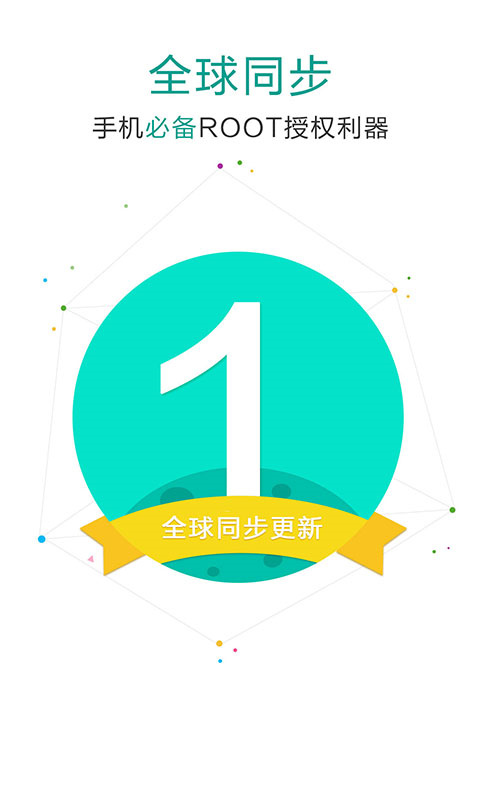 supersu授权