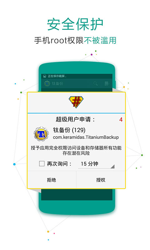 supersu授权