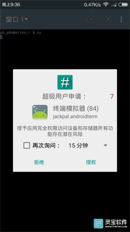 supersu授权