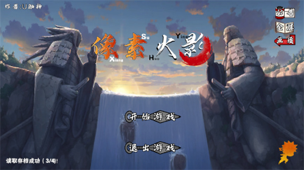 像素火影平衡改