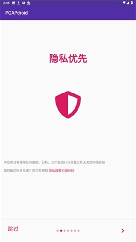 PCAPdroid抓包