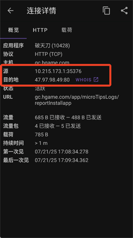 PCAPdroid抓包