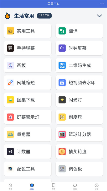 轻集工具箱完整版