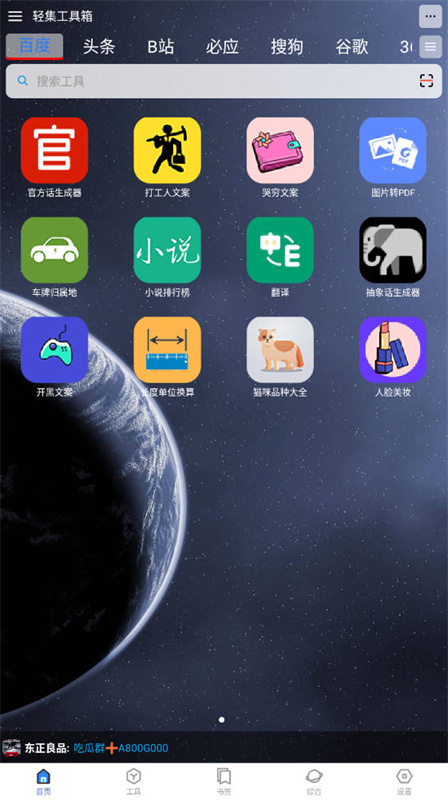轻集工具箱完整版