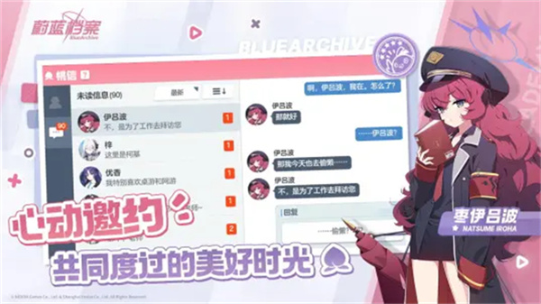 蔚蓝档案B服截图2