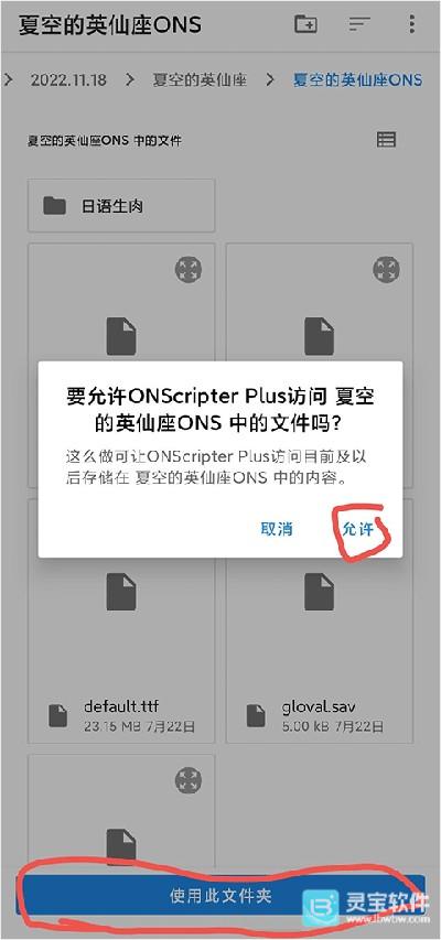 ONScripter Plus软件使用方式-3