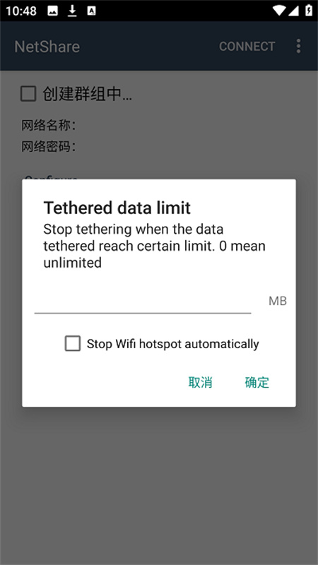 手机netshare