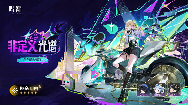 关于鸣潮琳奈命座及专武是否值得抽取的分析建议