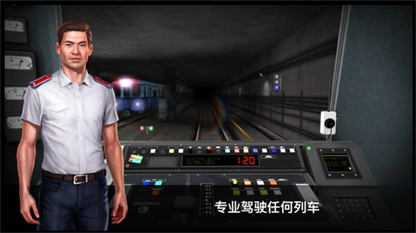 地铁模拟器3D中文版