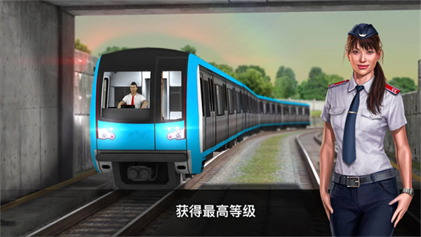 地铁模拟器3D中文版