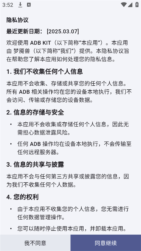 魇ADB工具箱