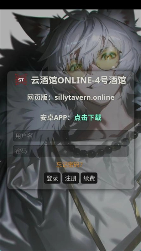 sillytavern OL截图3