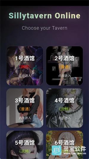 sillytavern手机版