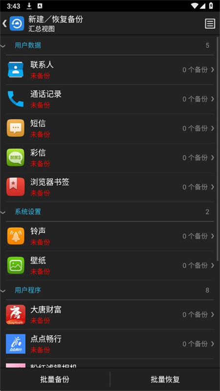 go备份