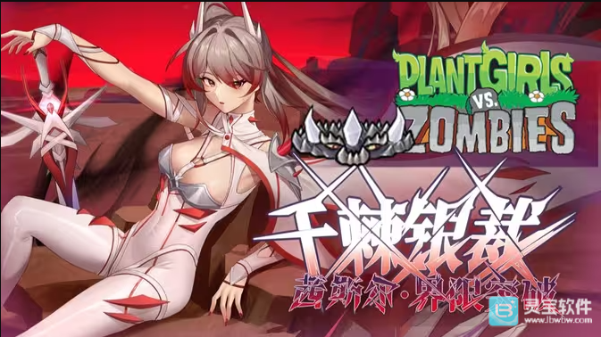 植物娘大战僵尸手机版