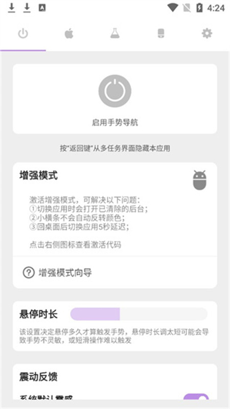 gesture小横条