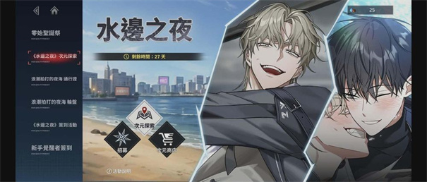 零始之门水边之夜IP联动角色介绍