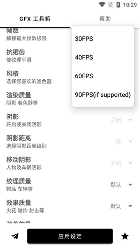 gfx工具箱画质工具