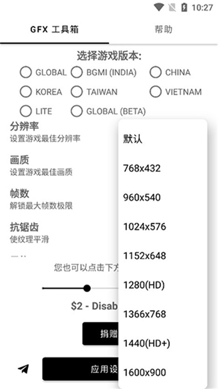 gfx工具箱画质工具