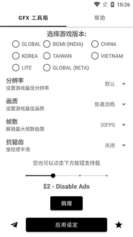 gfx工具箱画质工具