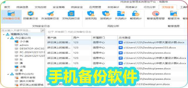 备份软件