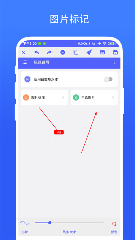 极速截屏