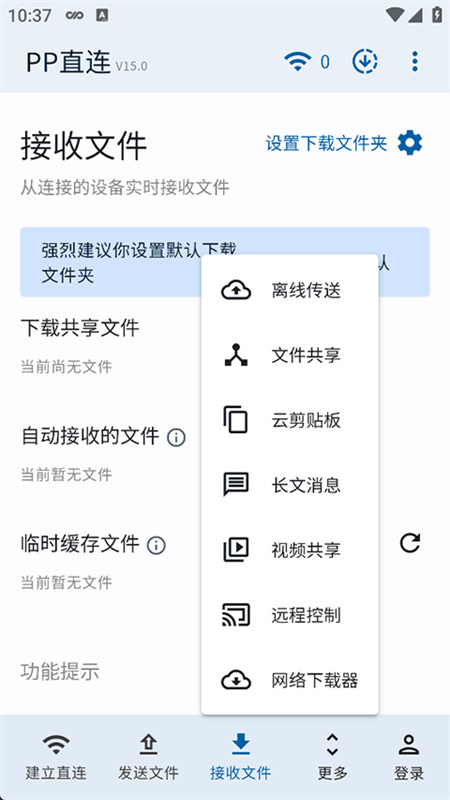 PP直连