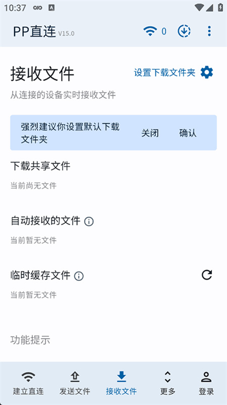 PP直连