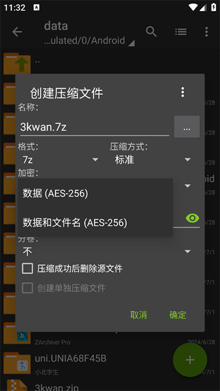 zarchiver官方版