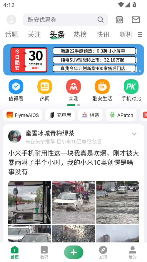 酷安工具箱