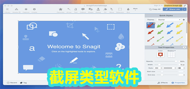 截屏软件