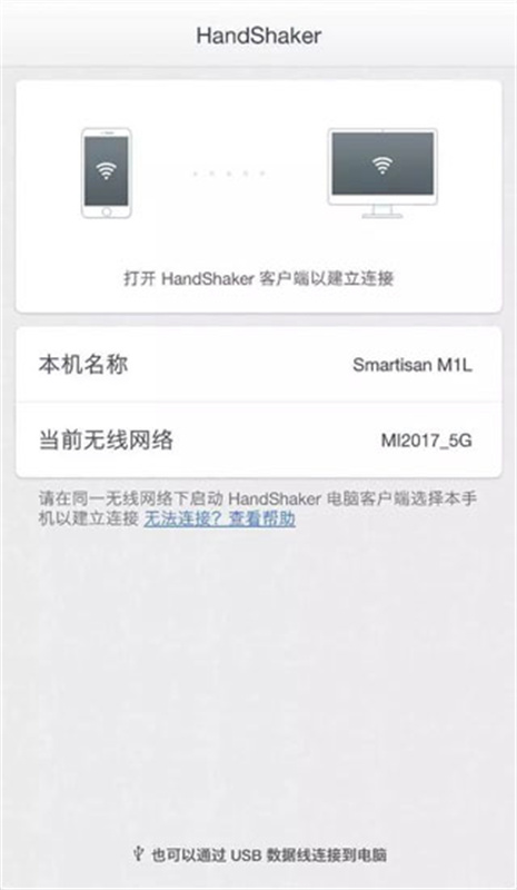 HandShaker锤子