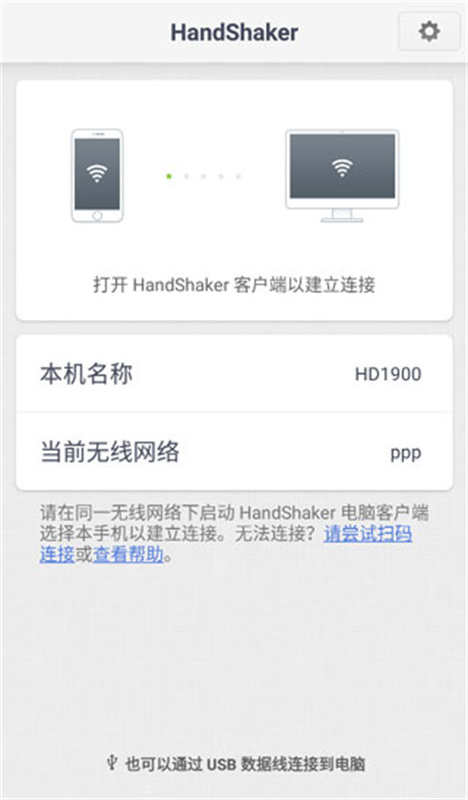 HandShaker锤子
