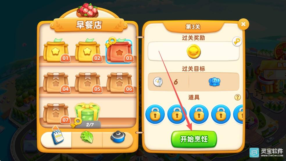 小镇大厨手机版游戏玩法2