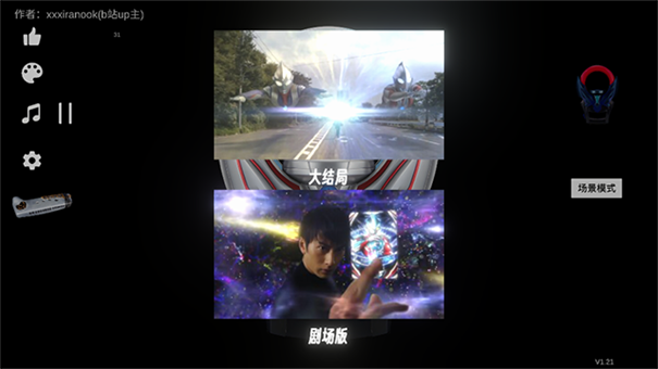欧布奥特曼变身模拟器