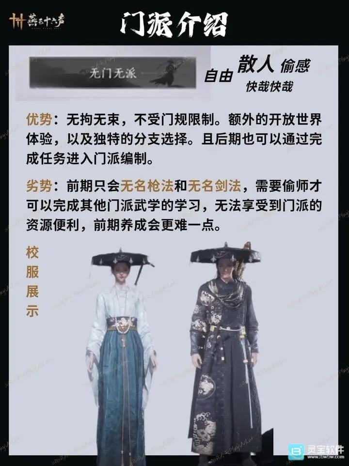 燕云十六声云游戏门派怎么选2