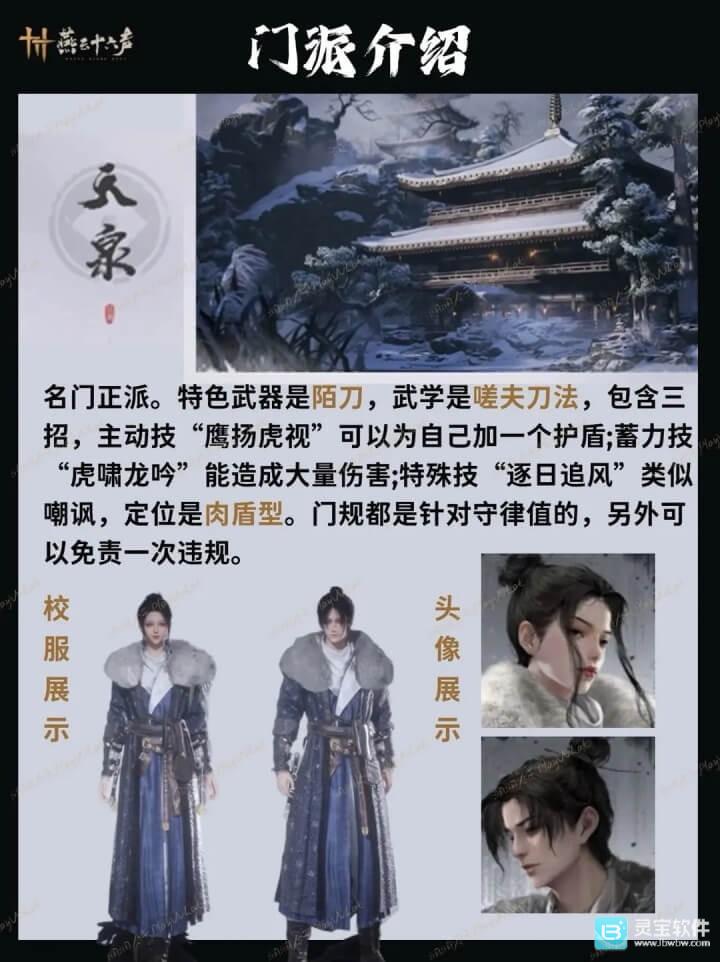 燕云十六声云游戏门派怎么选3