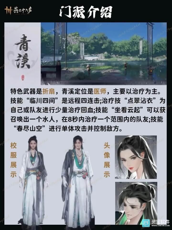 燕云十六声云游戏门派怎么选4