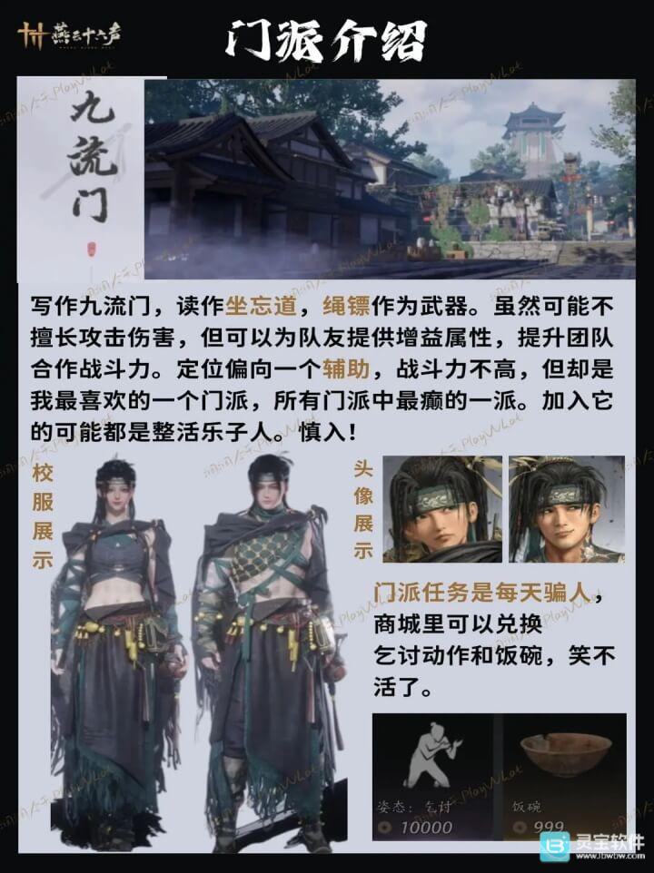 燕云十六声云游戏门派怎么选5