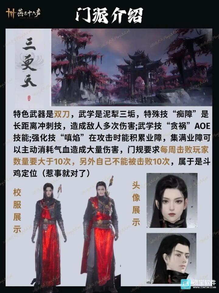 燕云十六声云游戏门派怎么选6